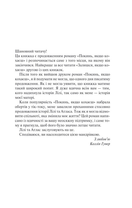Покинь, якщо кохаєш. Комплект із 2-х книг / Коллін Гувер