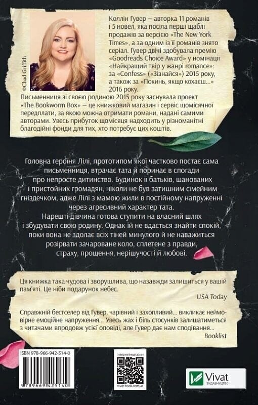 Покинь, якщо кохаєш. Комплект із 2-х книг / Коллін Гувер