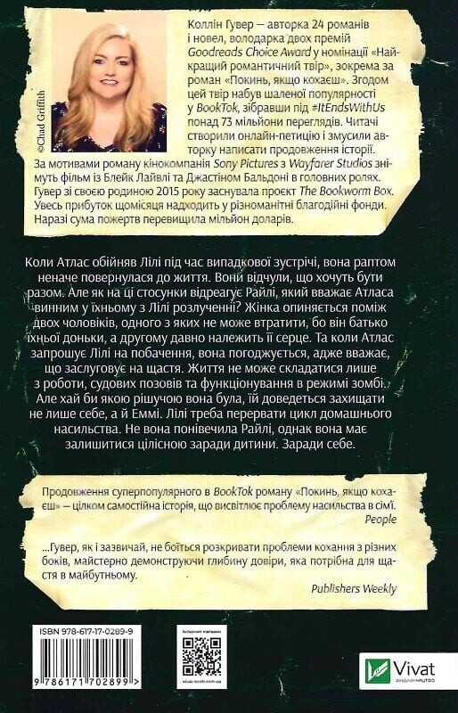 Покинь, якщо кохаєш. Комплект із 2-х книг / Коллін Гувер