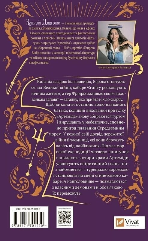 Шпионки из приюта «Артемида». Комплект из 3-х книг / Наталия Довгопол