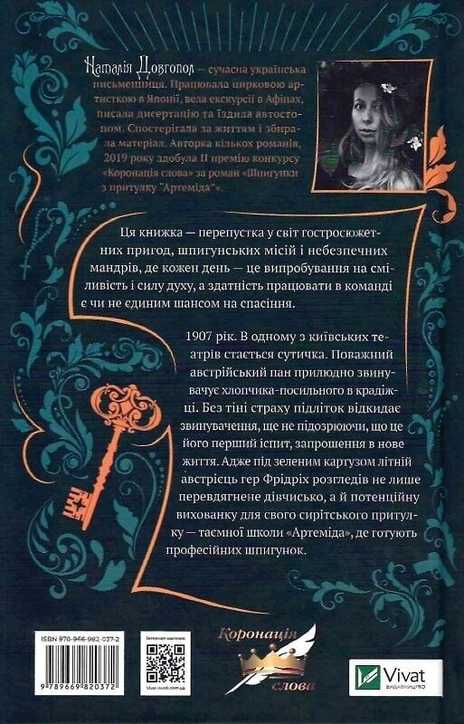 Шпионки из приюта «Артемида». Комплект из 3-х книг / Наталия Довгопол