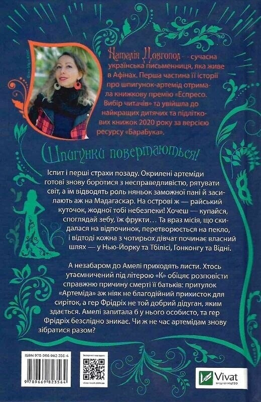 Шпионки из приюта «Артемида». Комплект из 3-х книг / Наталия Довгопол