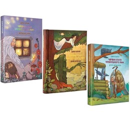 Чарівні істоти українського міфу. Комплект із 3-х книг / Дара Корній