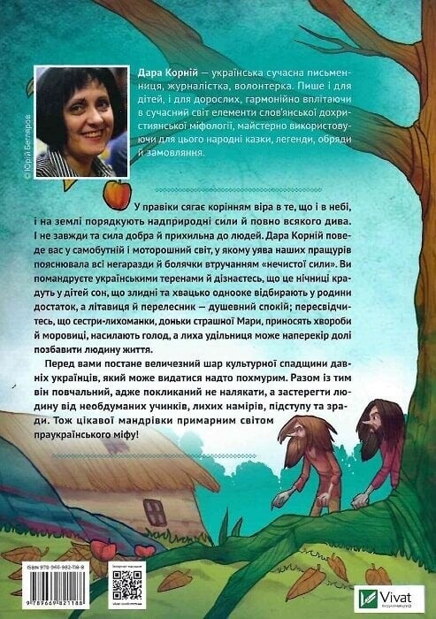Очаровательные существа украинского мифа. Комплект из 3-х книг / Дара Корней