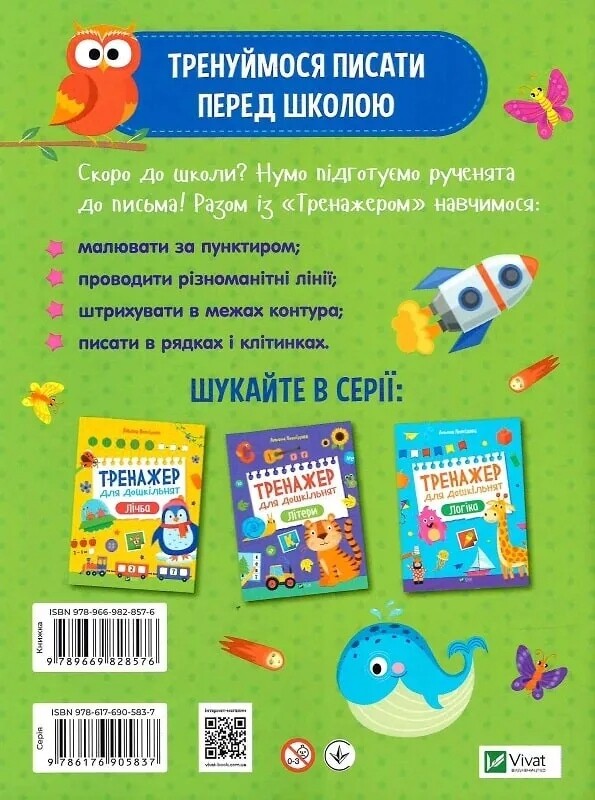 Тренажер для дошкольников. Комплект из 4-х тетрадей