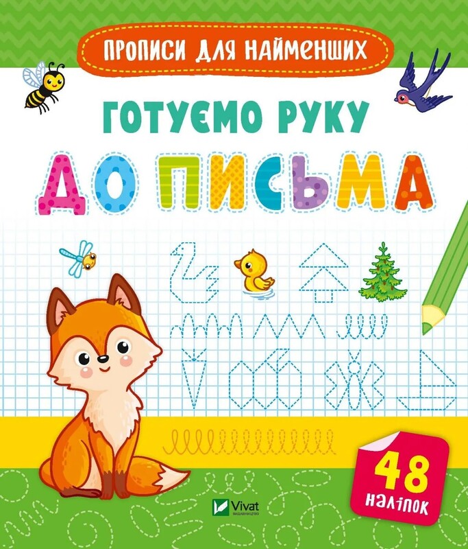Прописи для самых маленьких. Комплект из 2-х тетрадей