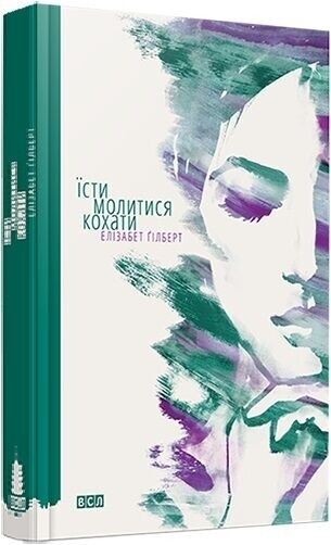 Комплект из 5-ти книг Элизабет Гилберт