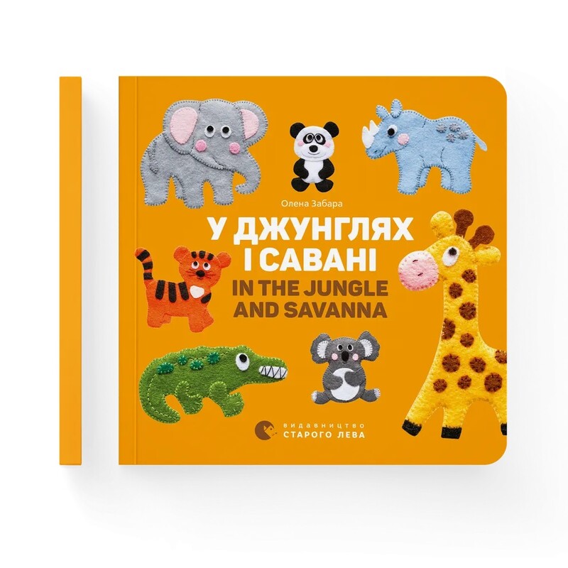 Картонки. Птахи, у джунглях і савані. Комплект із 2-х книг / Олена Забара