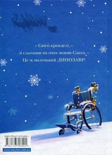 Різдвозавр. Комплект із 3-х книг / Том Флетчер