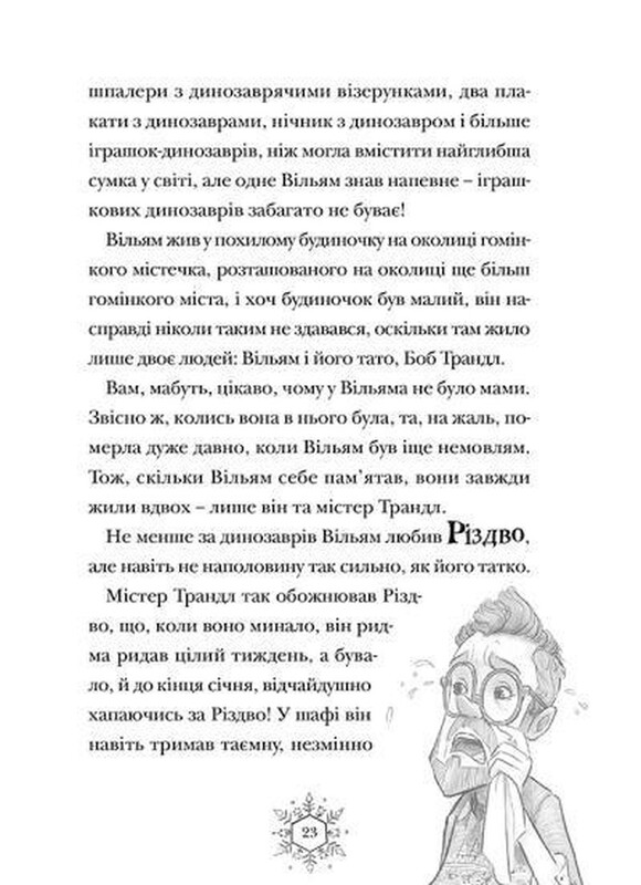 Різдвозавр. Комплект із 3-х книг / Том Флетчер