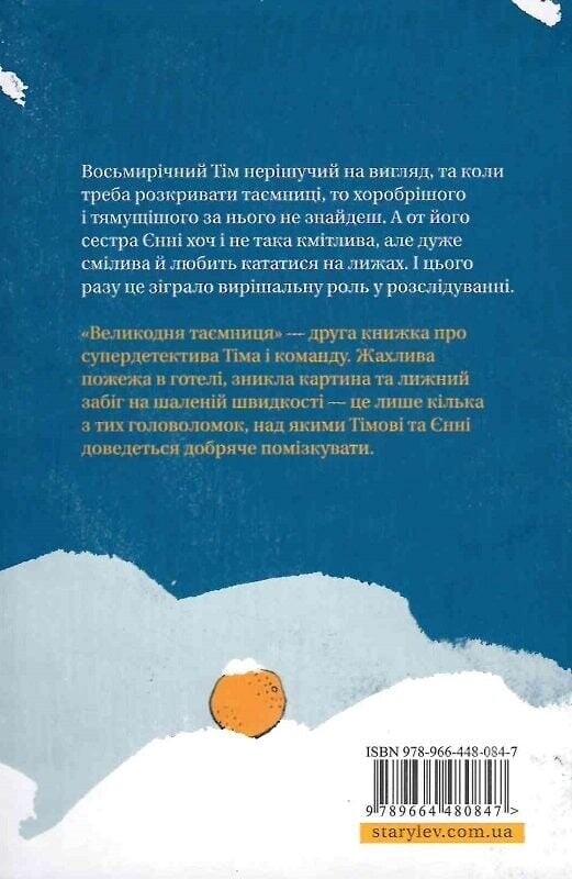 Супердетектив Тим и команда. Комплект из 2-х книг / Клаус Гагеруп, Гильда Гагеруп