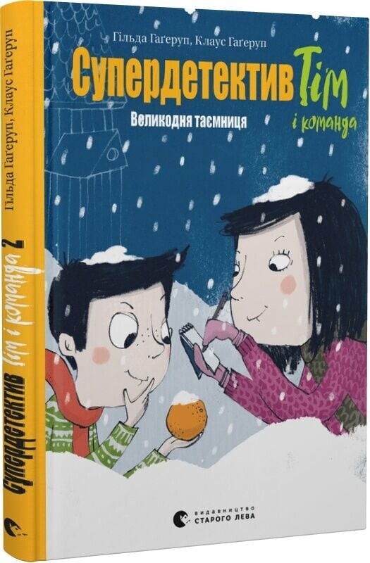 Супердетектив Тим и команда. Комплект из 2-х книг / Клаус Гагеруп, Гильда Гагеруп