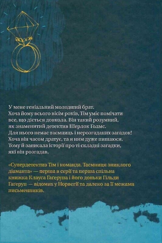 Супердетектив Тим и команда. Комплект из 2-х книг / Клаус Гагеруп, Гильда Гагеруп