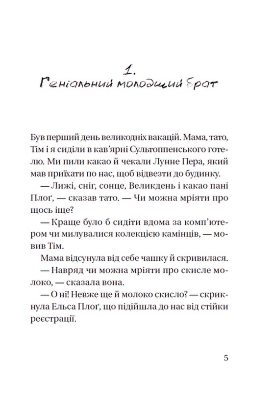 Супердетектив Тим и команда. Комплект из 2-х книг / Клаус Гагеруп, Гильда Гагеруп