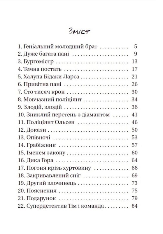 Супердетектив Тим и команда. Комплект из 2-х книг / Клаус Гагеруп, Гильда Гагеруп