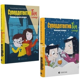 Супердетектив Тим и команда. Комплект из 2-х книг / Клаус Гагеруп, Гильда Гагеруп
