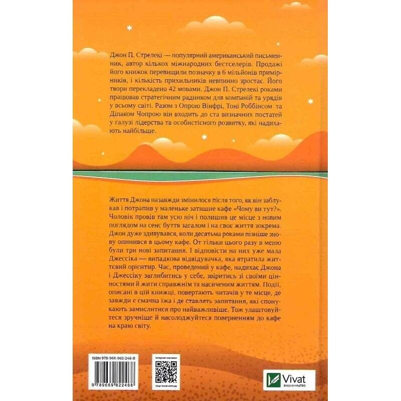 Кафе на краю світу. Комплект із 4-х книг / Джон Стрелекі