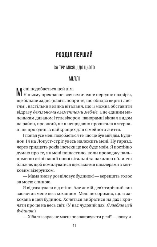 Служанка. Комплект из 4-х книг / Фрида Мак-Фадден