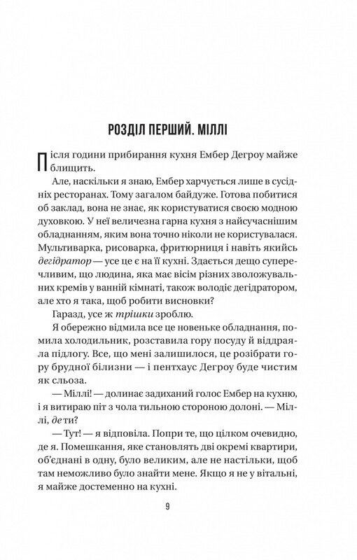 Служанка. Комплект из 4-х книг / Фрида Мак-Фадден