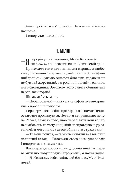 Служанка. Комплект из 4-х книг / Фрида Мак-Фадден
