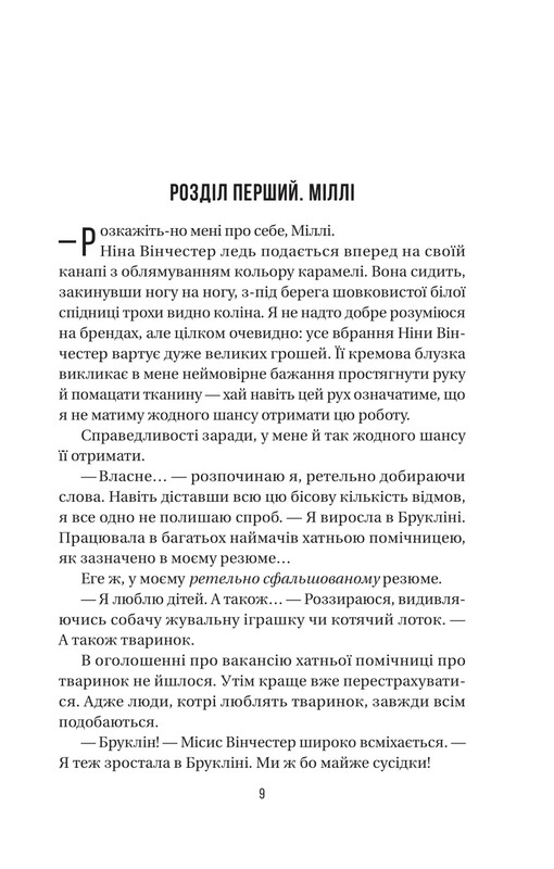 Служанка. Комплект из 4-х книг / Фрида Мак-Фадден
