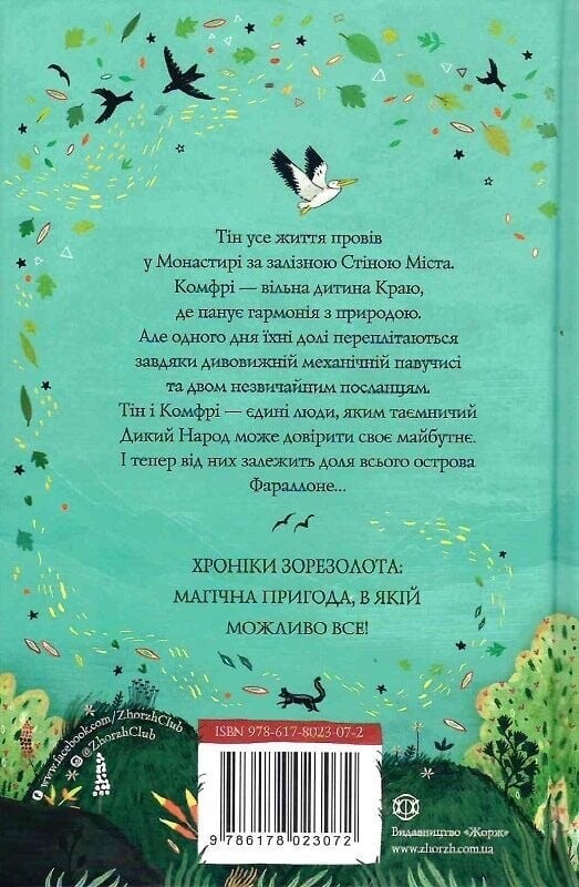 Дикий Народ. Комплект із 2-х книг / Сильвія Лінстедт