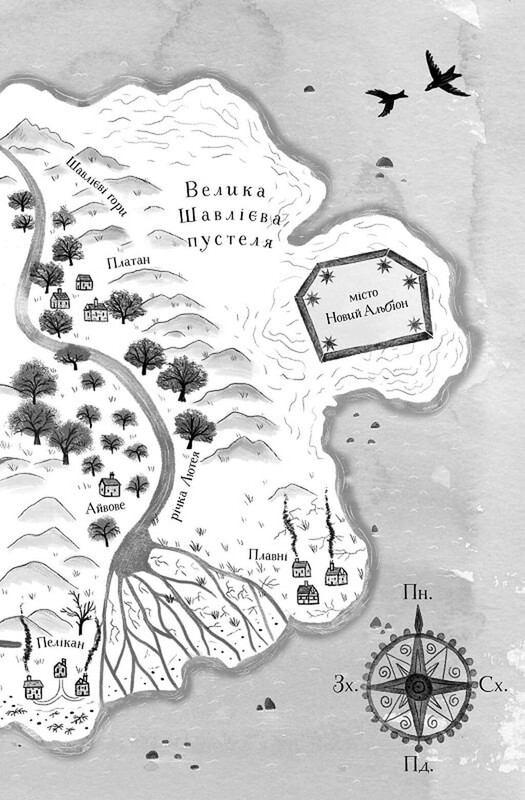 Дикий Народ. Комплект із 2-х книг / Сильвія Лінстедт
