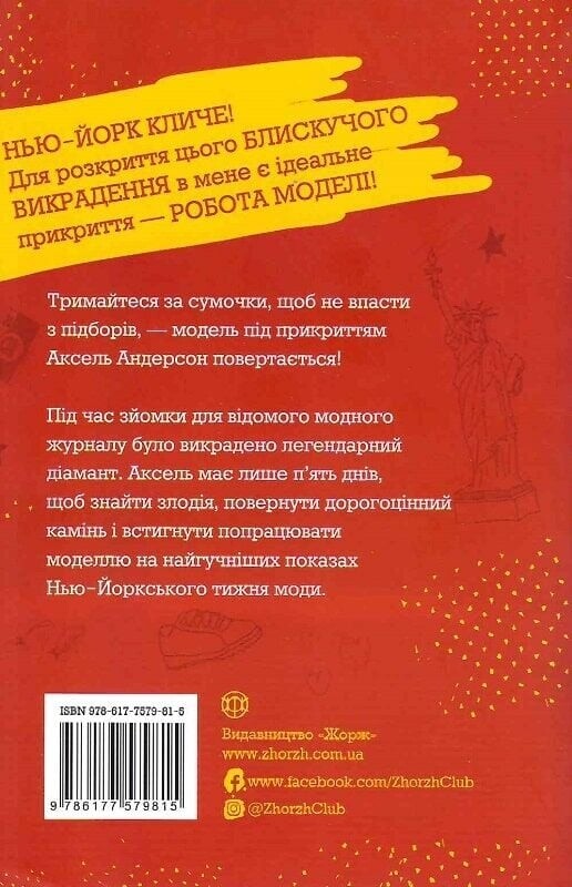 Модель під прикриттям. Комплект із 2-х книг / Карина Аксельссон