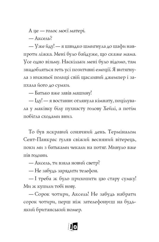 Модель під прикриттям. Комплект із 2-х книг / Карина Аксельссон