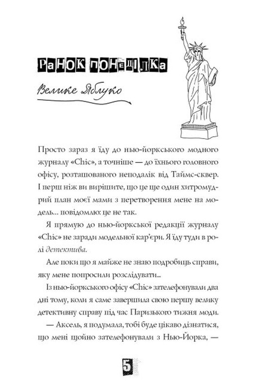 Модель під прикриттям. Комплект із 2-х книг / Карина Аксельссон