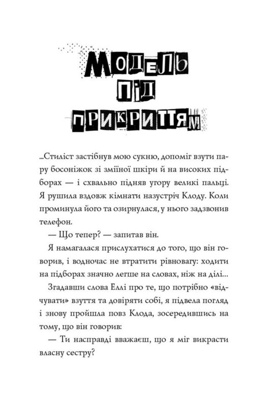 Модель під прикриттям. Комплект із 2-х книг / Карина Аксельссон