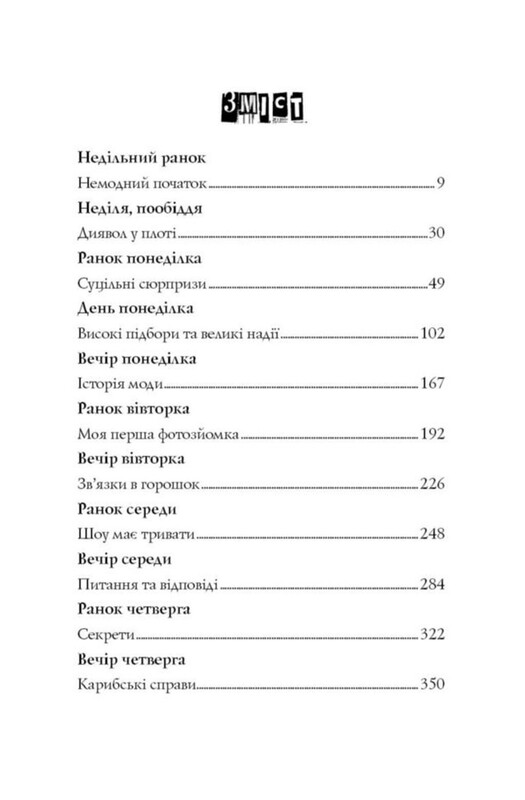 Модель під прикриттям. Комплект із 2-х книг / Карина Аксельссон