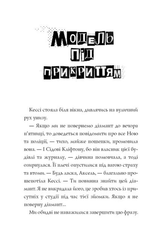 Модель під прикриттям. Комплект із 2-х книг / Карина Аксельссон