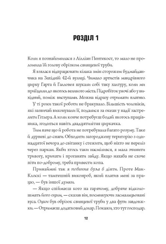 Пентекост і Паркер. Комплект із 2-х книг / Стівен Спотсвуд