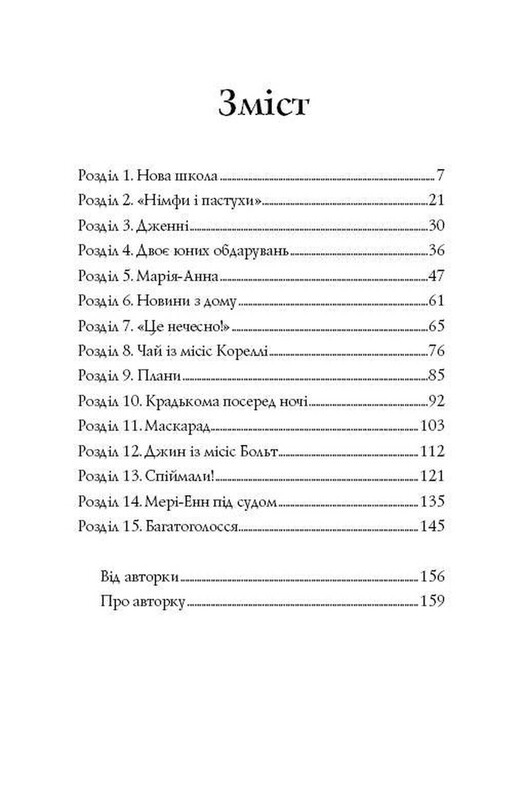 Челсі-вок 6. Комплект із 2-х книг / Лінда Ньюбері