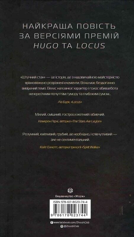 Щоденники вбивцебота. Комплект із 2-х книг / Марта Веллс