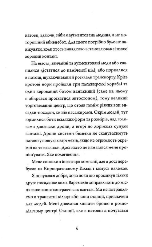 Щоденники вбивцебота. Комплект із 2-х книг / Марта Веллс