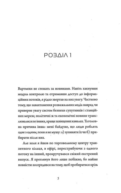 Щоденники вбивцебота. Комплект із 2-х книг / Марта Веллс