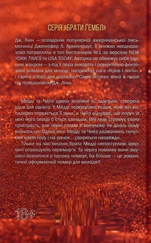 Братья Гэмбл. Комплект из 3-х книг / Дженнифер Л. Арментраут