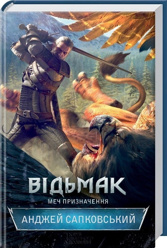 Відьмак. Комплект із 4-х книг / Анджей Сапковський