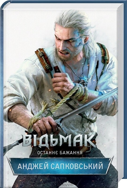 Відьмак. Комплект із 4-х книг / Анджей Сапковський