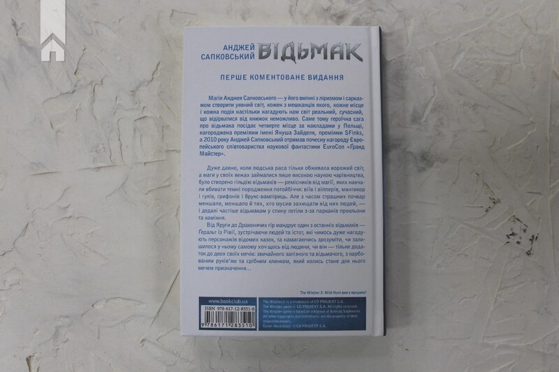 Відьмак. Комплект із 4-х книг / Анджей Сапковський