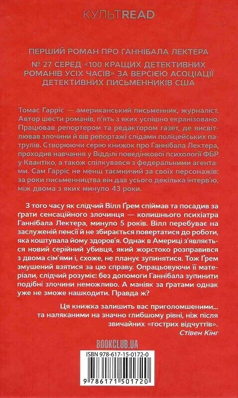 Ганнібал Лектер. Комплект із 2-х книг / Томас Гарріс