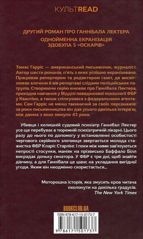 Ганнібал Лектер. Комплект із 2-х книг / Томас Гарріс