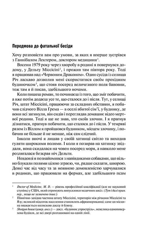 Ганнібал Лектер. Комплект із 2-х книг / Томас Гарріс