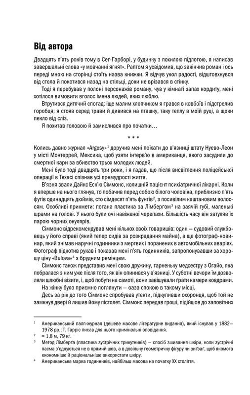 Ганнібал Лектер. Комплект із 2-х книг / Томас Гарріс
