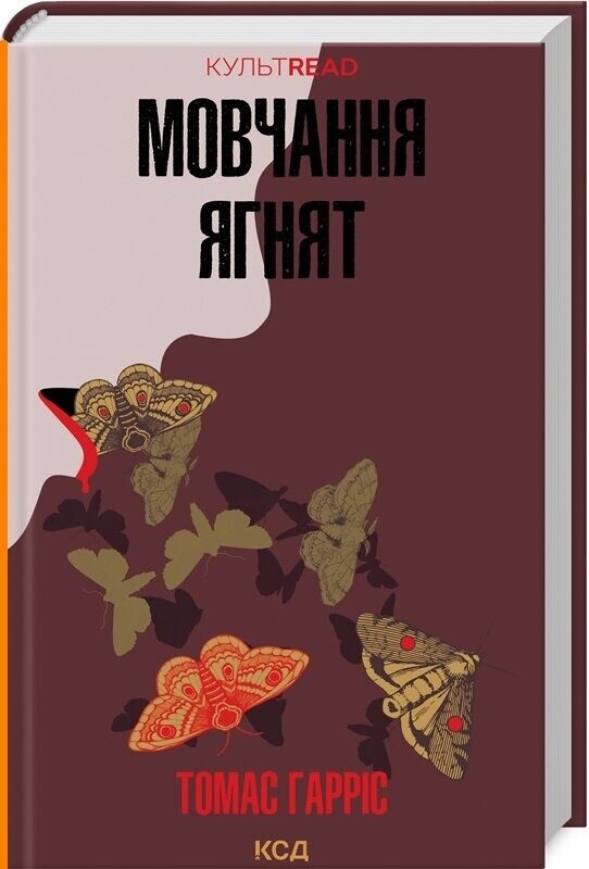 Ганнібал Лектер. Комплект із 2-х книг / Томас Гарріс