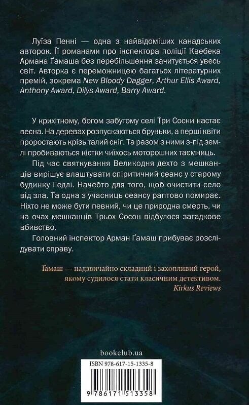 Главный инспектор Гамаш. Комплект из 3-х книг / Луиза Пенни