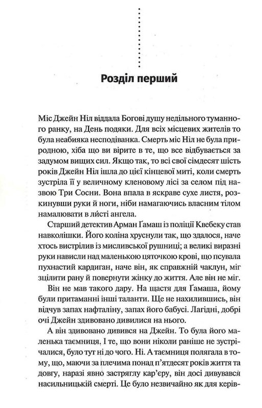 Главный инспектор Гамаш. Комплект из 3-х книг / Луиза Пенни