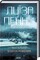 Фото - Главный инспектор Гамаш. Комплект из 3-х книг / Луиза Пенни | click.ua